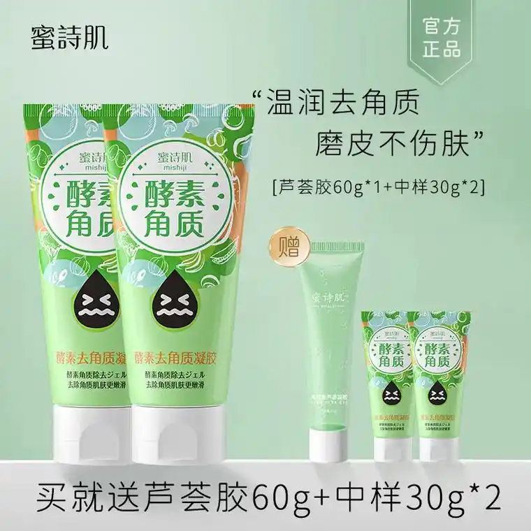 美肌无敌 黑头死皮say bye!蜜诗肌去角质凝胶,让你的 - 抖音