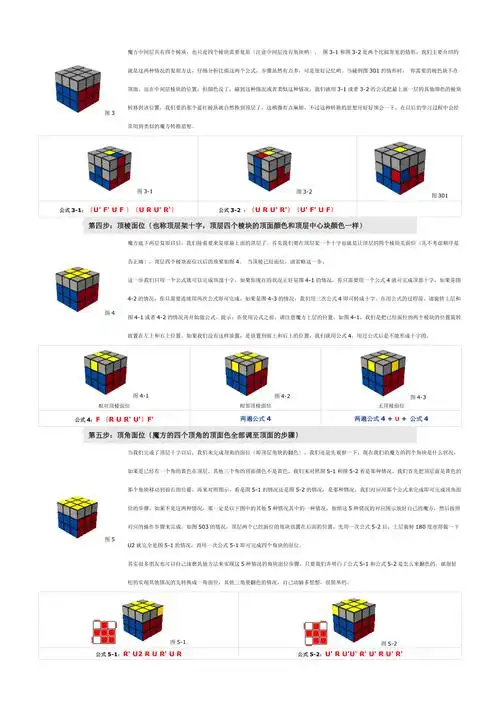 三阶魔方顶层复原