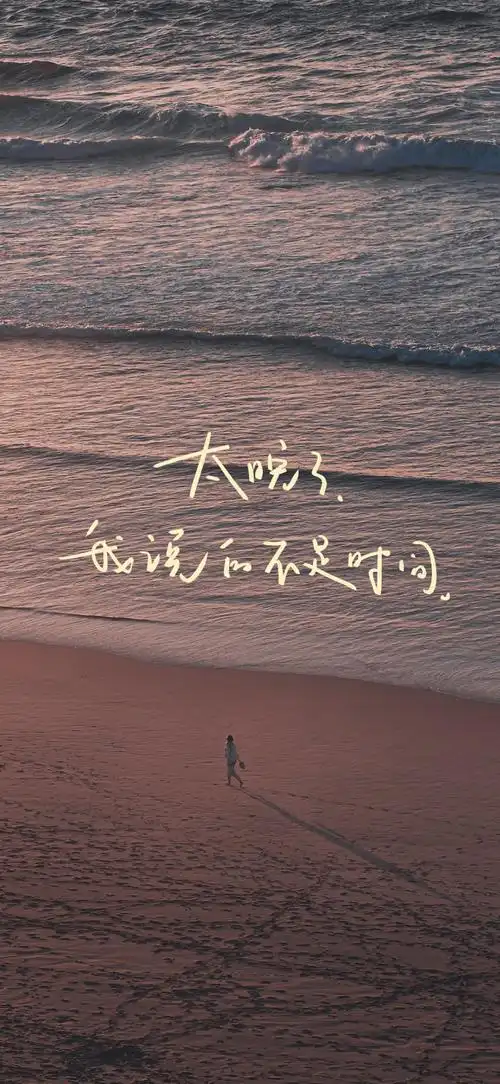 20241013手写壁纸·如果当时只做朋友,就好了·太晚了,我说的不是时间