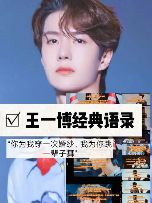 38句王一博语录我最喜欢第12句77