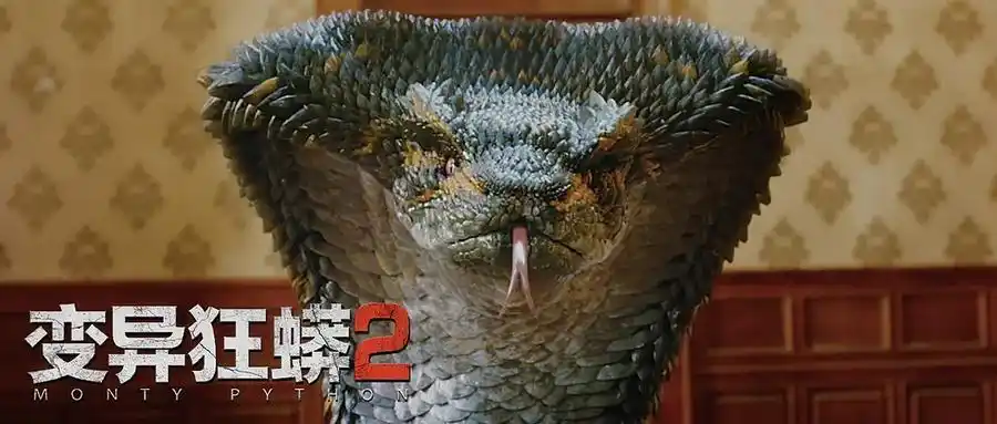 电影变异狂蟒2剧照,海报,穿帮照,拍摄地图片_电影_搜视网
