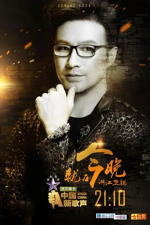 中国新歌声第一季