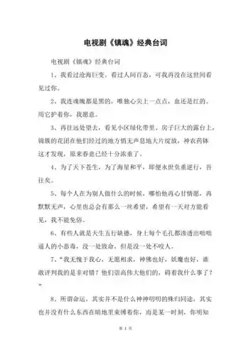 电视剧《镇魂》经典台词