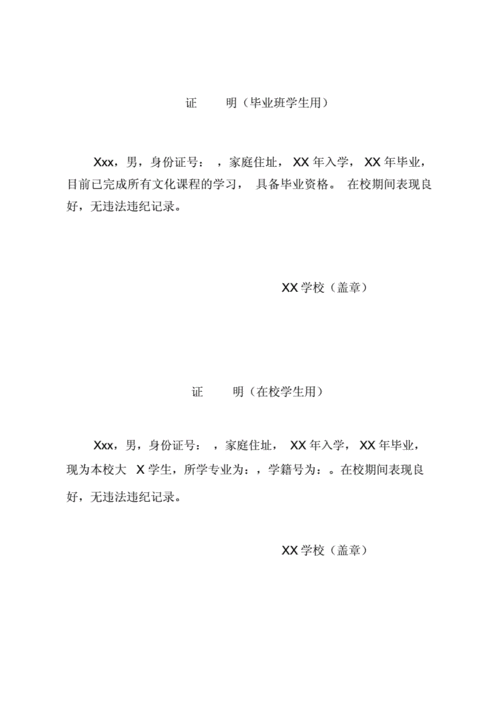 您所在位置: 网站首页 海量文档 办公文档 事务文书 学校开具学生证明