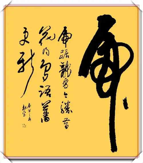 原创著名书法家余春法精品行草书作展笔精墨妙龙飞凤舞真书法也