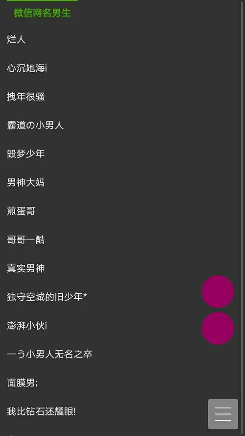 我想给微信取一个名字