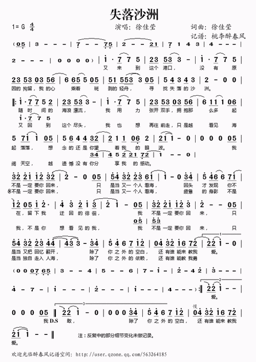 失落沙洲简谱