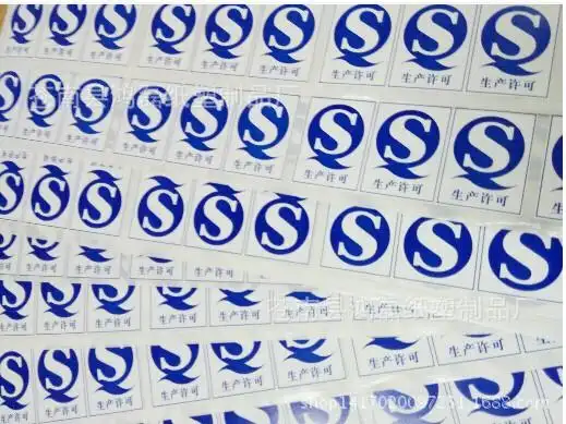 厂家直销通用生产许可 食品合格证不干胶标签纸商标