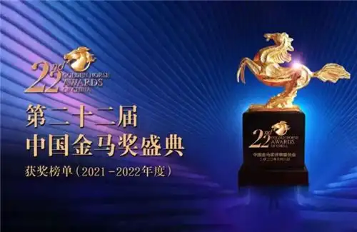 雅阁酒店集团荣耀时刻大理悦云雅阁度假酒店荣获第二十二届中国金马奖