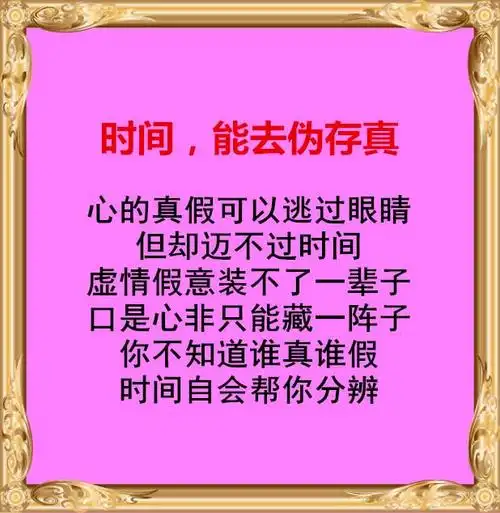 虚情假意装不了一辈子,口是心非只能藏一阵子