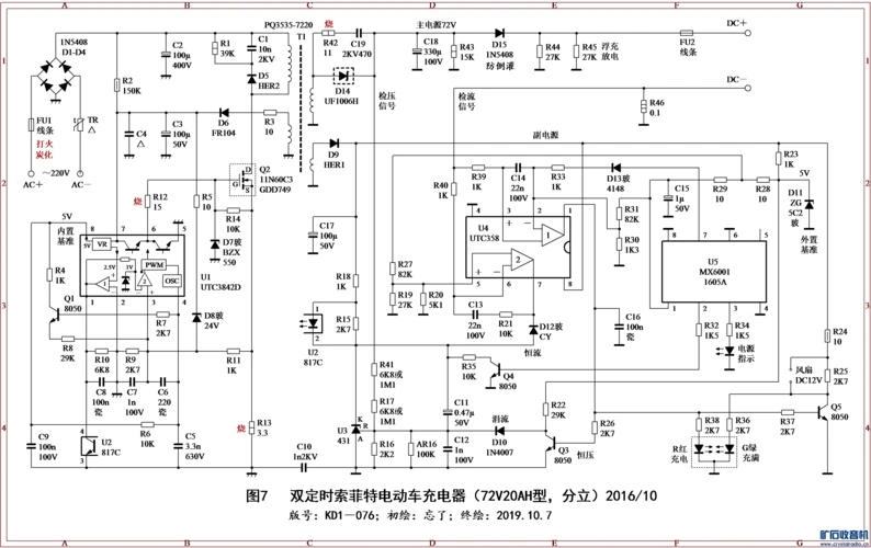 索菲特72v充电器