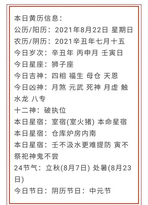 通素佳运2021年8月22日五行穿衣