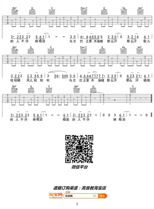 谭维维《乌兰巴托的夜 c调入门女生版》吉他谱