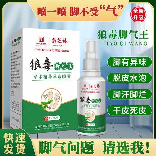 曲安奈德益康唑喷雾痒脚多汗水泡糜烂皮炎脚痒烂脚丫抑菌手足脚气