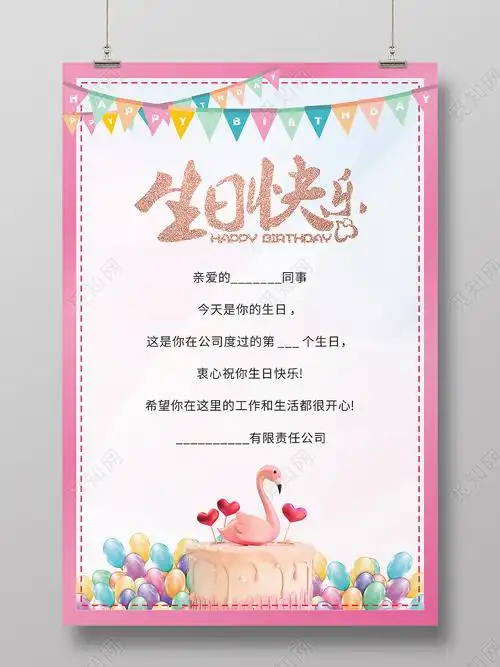 粉色小清新生日贺卡生日快乐员工生日贺卡海报生日庆祝公司员工生日