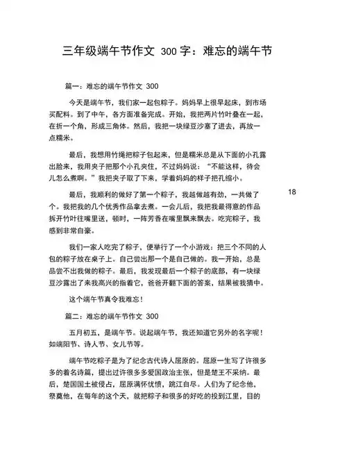 三年级端午节作文300字:难忘的端午节