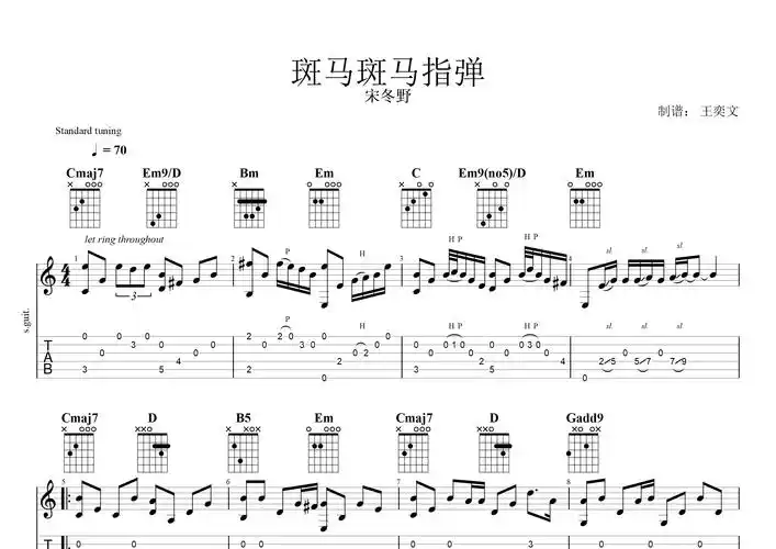 斑马斑马(指弹图片版)吉他谱(图片谱)_宋冬野 - 吉他社