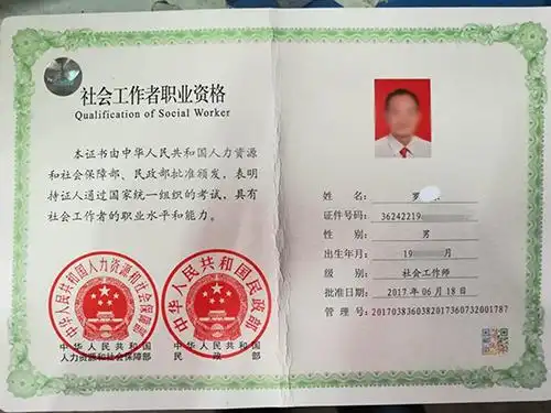 社会工作者职业资格考试证书样本含新版和旧版