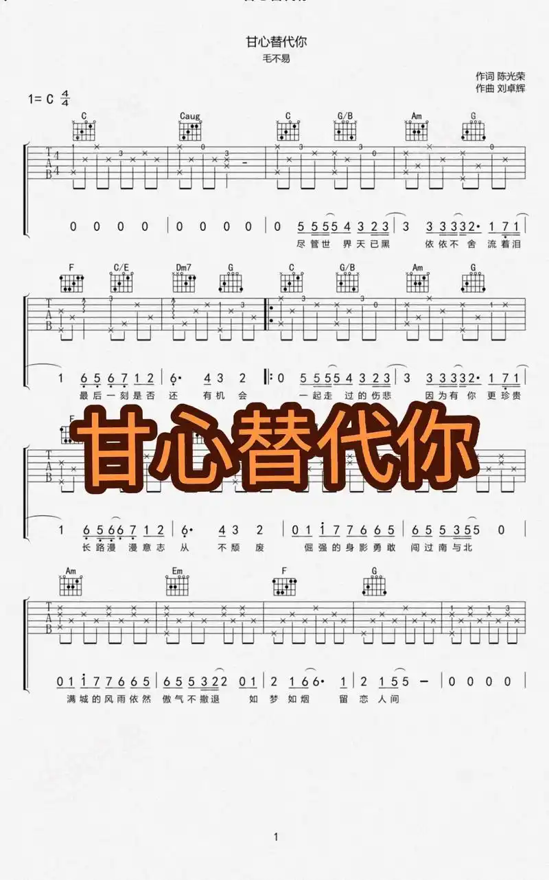 甘心替代你吉他谱#毛不易#吉他弹唱##甘心替代你