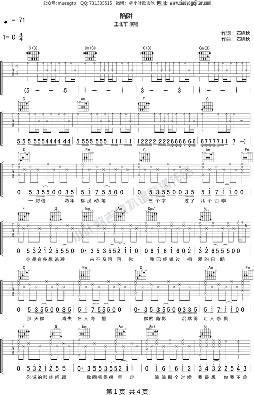 王北车陷阱吉他谱c调吉他弹唱谱