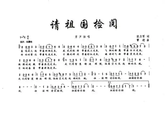 请祖国检阅 孙维良 歌谱 简谱
