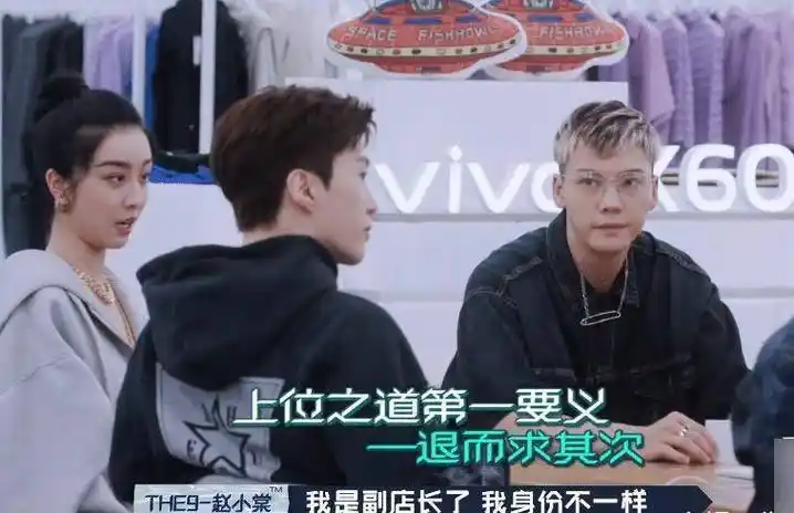 赵小棠空降《合伙人2》,对范丞丞各种不尊重,真性情不是没素质_节目