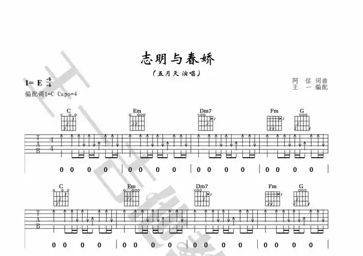志明与春娇吉他谱(图片谱,王一吉他,正版,弹唱)_五月天(mayday)