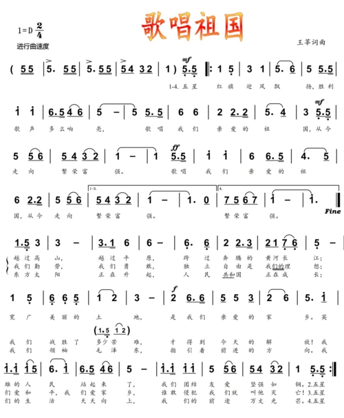 人音社音乐课件《歌唱祖国》六年级下(简谱)