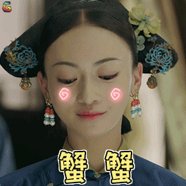 延禧攻略魏璎珞吴谨言蟹蟹谢谢soogifsoogif出品gif动图_动态图_表情