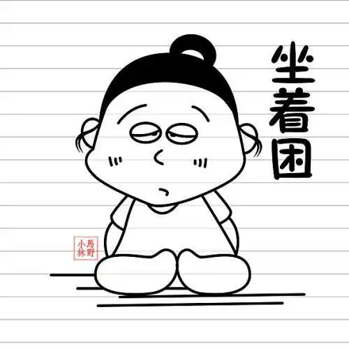 犯困简笔画可爱