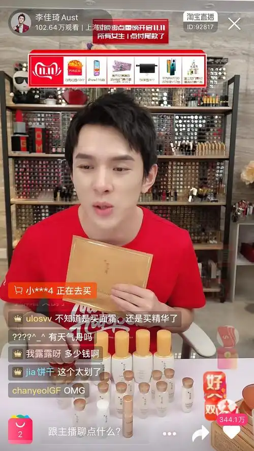 【交流】李佳琦直播间雪花秀人参面霜和fresh红茶水划算吗,救救孩子