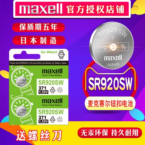 适用原装maxell sr920sw手表纽扣电池通用371 lr920 ag6型号卡西欧