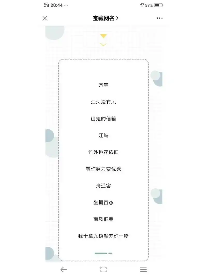 好听又帅气的男生网名