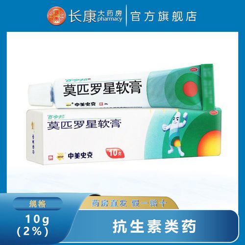 百多邦10g/支莫匹罗星软膏 皮肤感染脓疱病毛囊炎湿疹