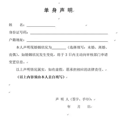 大连单身证明怎么开