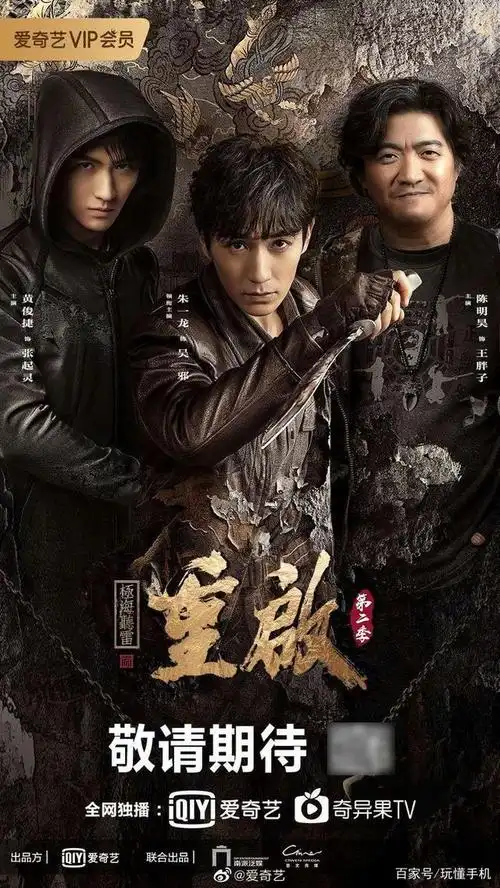 盗墓笔记《重启之极海听雷》第二季:爱奇艺独占,开播时间待定