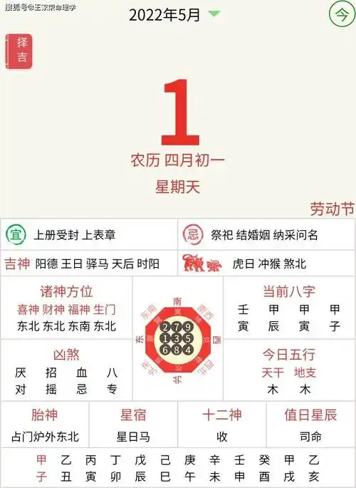 今日黄历查询婚配每日运势吉时农历四月初一星宿宜忌择日202251