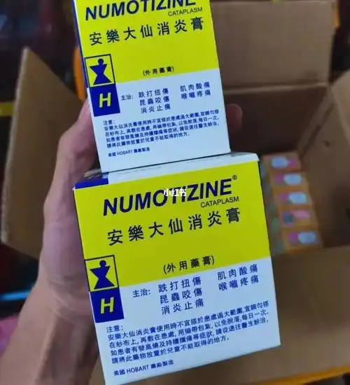 安乐大仙消炎膏