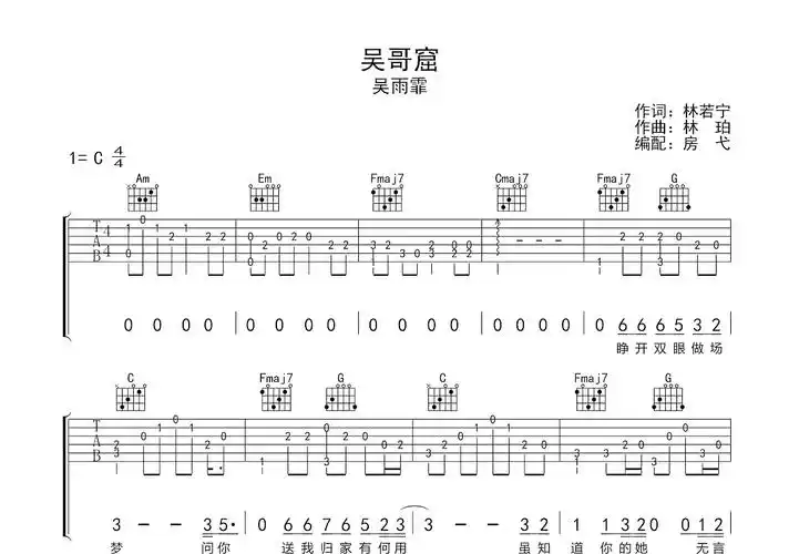 吴哥窟吉他谱_吴雨霏_c调指弹 - 吉他世界