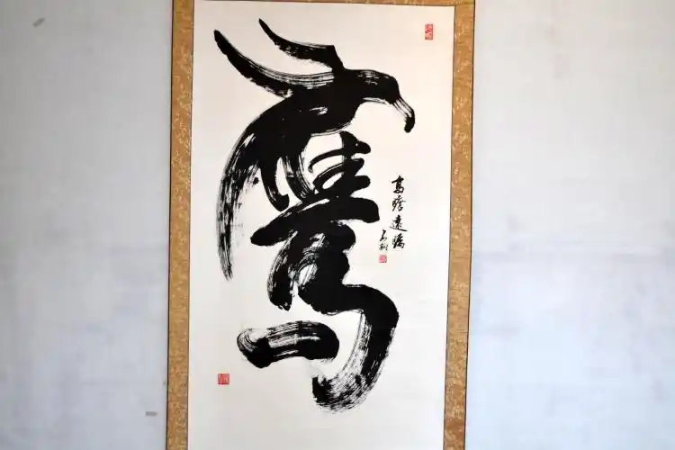 世界艺坛奇才石翔大师四尺形象字书法鹰字