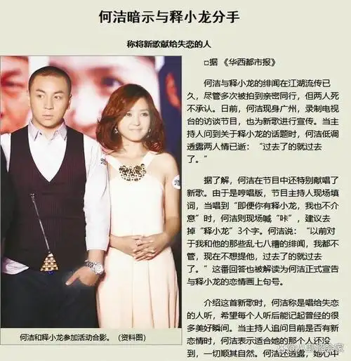 回顾释小龙何洁分手:多年后的差别,一个身家过亿一个捉襟见肘