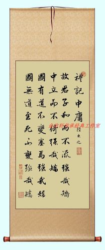 陆柬之书法 孔子中庸名言1.6米挂轴仿古字画办公室墙新中式装饰画