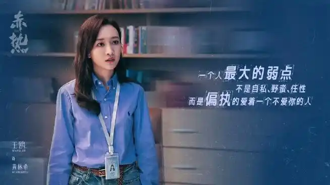 王鸥 感谢黄林希把我带回赤热时代##电视剧赤热