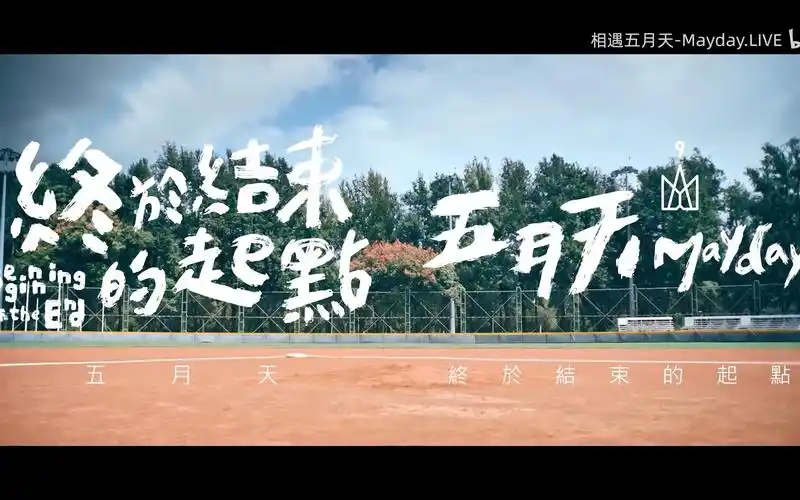 【4k】五月天《终于结束的起点》mv - ella陈嘉桦 x 吴慷仁 主演