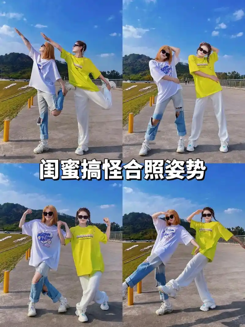 闺蜜拍照|ootd|超级简单适合沙雕闺蜜合拍姿势分享92 姐 - 抖音