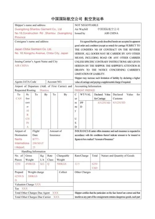 中国国际航空公司_航空货运单_第1页