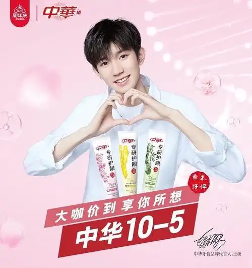 王源今天fresh,鲜橙多,中华牙膏三个新的宣传海报.