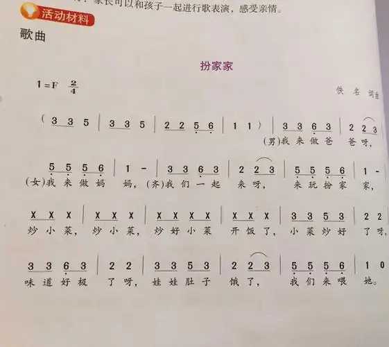 其它 长兴幼儿园小二班第十二周活动剪辑 写美篇艺术课:歌曲《扮家家