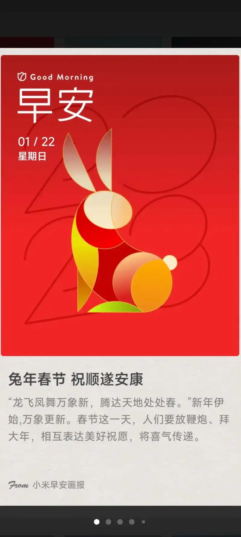 星期日 你好!2023 7rom小米早安画报 早安 "龙飞凤 - 抖音