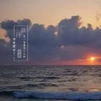 山河无恙文字头像_微信头像图片大全